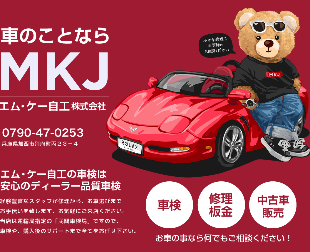 車検経験豊富なスタッフが修理から、お車選びまでお手伝いを致します、お気軽にご来店ください。