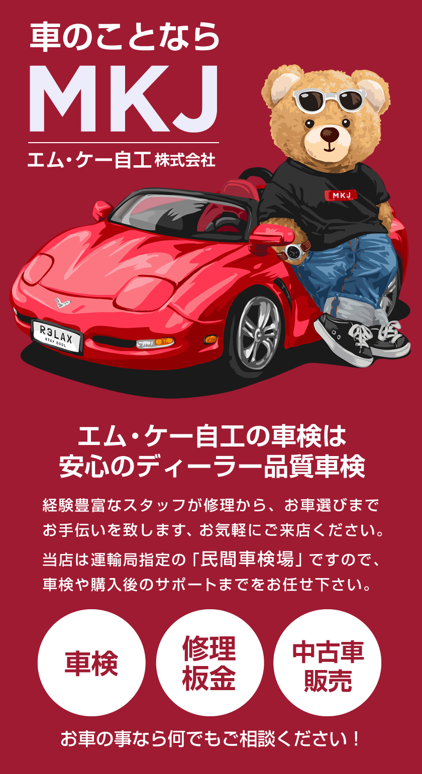 当店は運輸局指定の「民間車検場」ですので、車検や購入後のサポートまでをお任せ下さい。